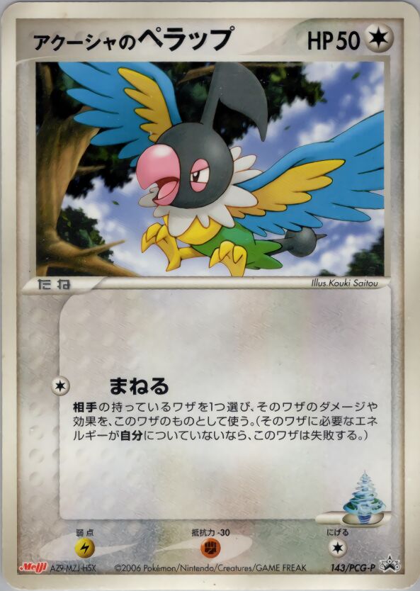 Samiya's Chatot 143/154 — PCG Promos (Japanese Pokémon TCG card)