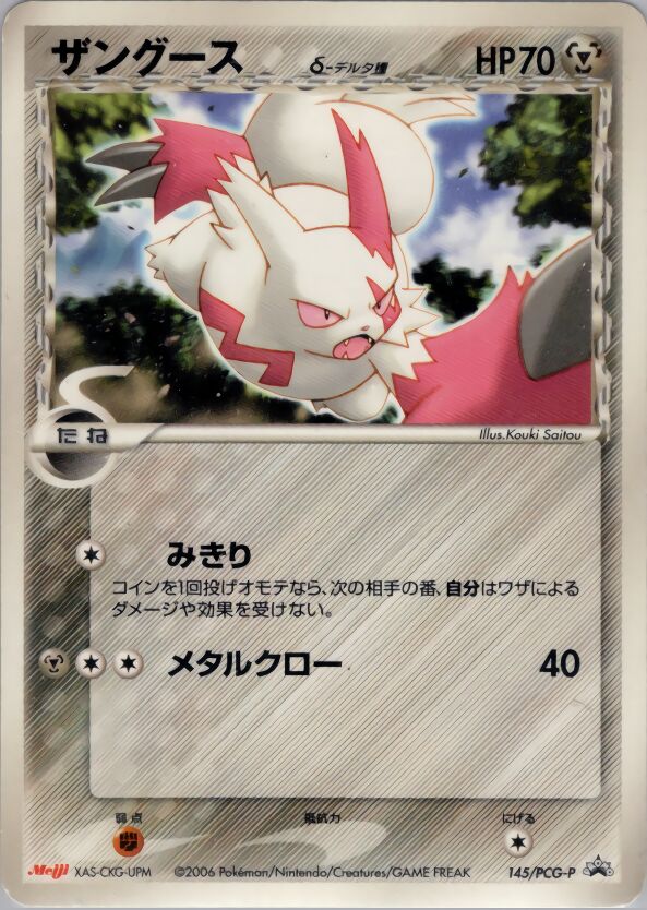 Zangoose 145/154 — PCG Promos (Japanese Pokémon TCG card)