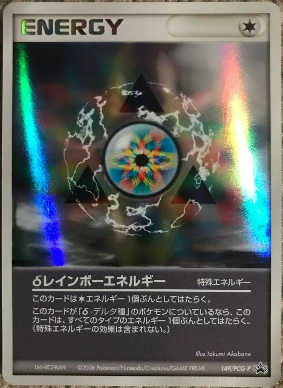 δ Rainbow Energy 149/154 — PCG Promos (Japanese Pokémon TCG card)