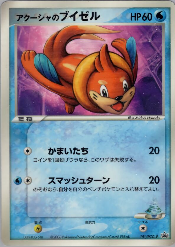 Samiya's Buizel 151/154 — PCG Promos (Japanese Pokémon TCG card)