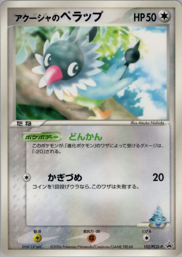 Samiya's Chatot 152/154 — PCG Promos (Japanese Pokémon TCG card)