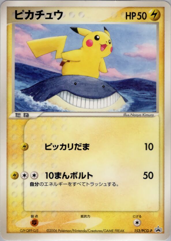 Pikachu 153/154 — PCG Promos (Japanese Pokémon TCG card)