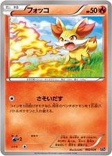 Fennekin 002/27 — M Audino-EX Mega Battle Deck (Japanese Pokémon TCG card)