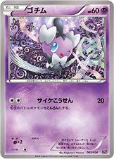 Gothita 003/27 — M Audino-EX Mega Battle Deck (Japanese Pokémon TCG card)