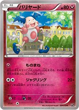 Mr. Mime 004/27 — M Audino-EX Mega Battle Deck (Japanese Pokémon TCG card)
