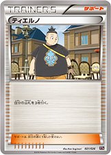 Tierno 021/27 — M Audino-EX Mega Battle Deck (Japanese Pokémon TCG card)