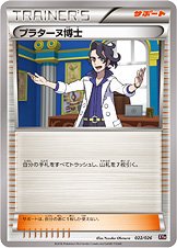 Professor Sycamore 022/27 — M Audino-EX Mega Battle Deck (Japanese Pokémon TCG card)