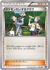Pokémon Fan Club 023/27 — M Audino-EX Mega Battle Deck (Japanese Pokémon TCG card)