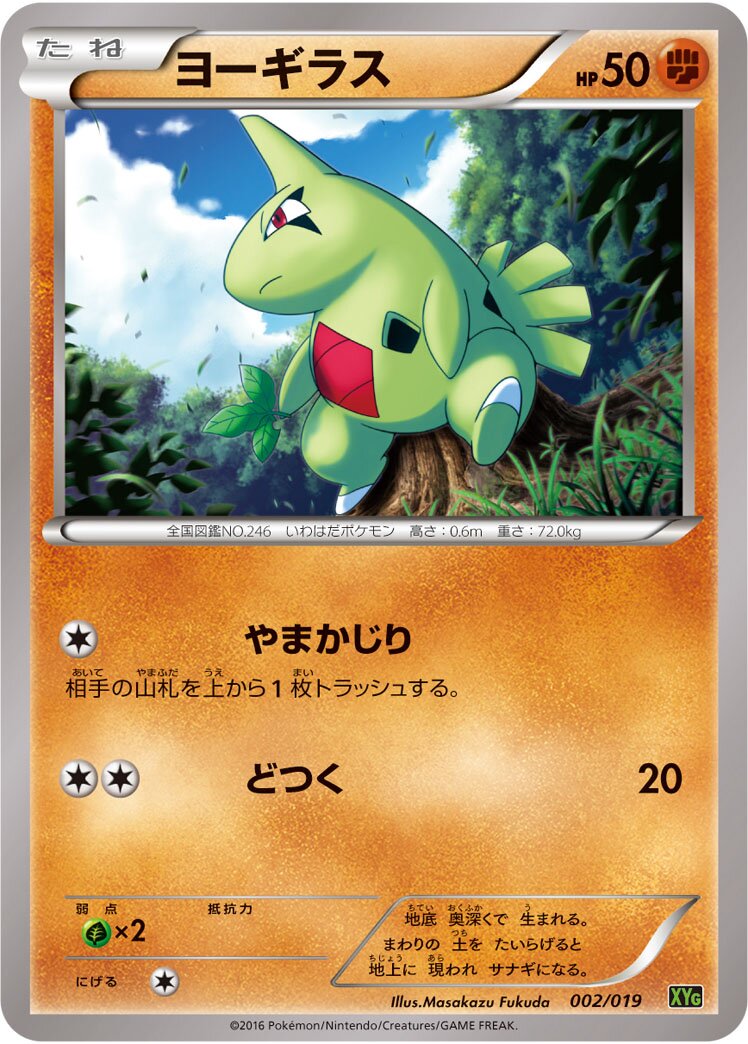 Larvitar 002/19 — Zygarde-EX Perfect Battle Deck (Japanese Pokémon TCG card)