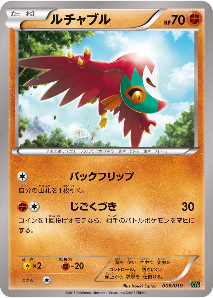 Hawlucha 006/19 — Zygarde-EX Perfect Battle Deck (Japanese Pokémon TCG card)