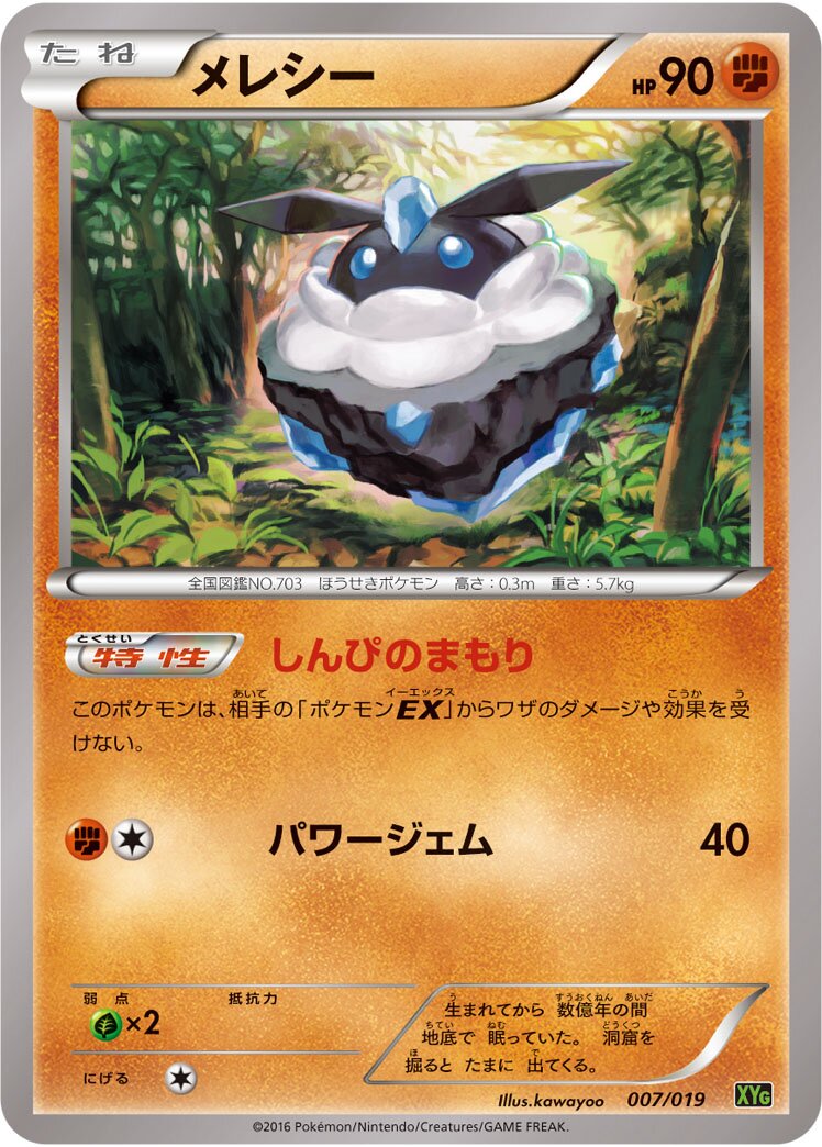 Carbink 007/19 — Zygarde-EX Perfect Battle Deck (Japanese Pokémon TCG card)