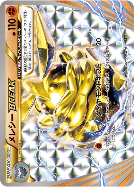 Carbink BREAK 008/19 — Zygarde-EX Perfect Battle Deck (Japanese Pokémon TCG card)