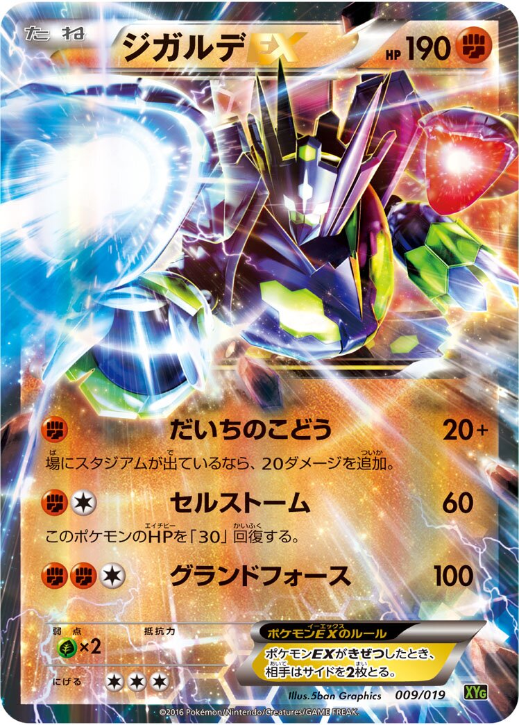 Zygarde-EX 009/19 — Zygarde-EX Perfect Battle Deck (Japanese Pokémon TCG card)