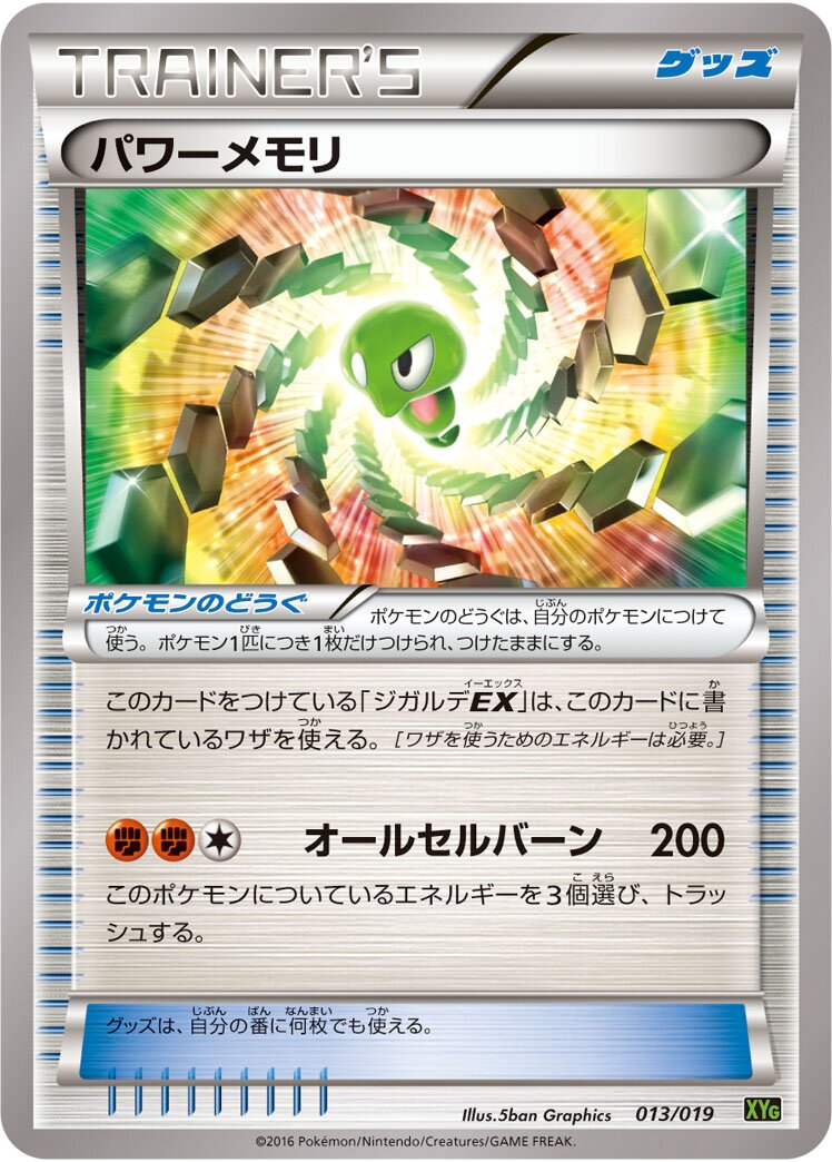Power Memory 013/19 — Zygarde-EX Perfect Battle Deck (Japanese Pokémon TCG card)