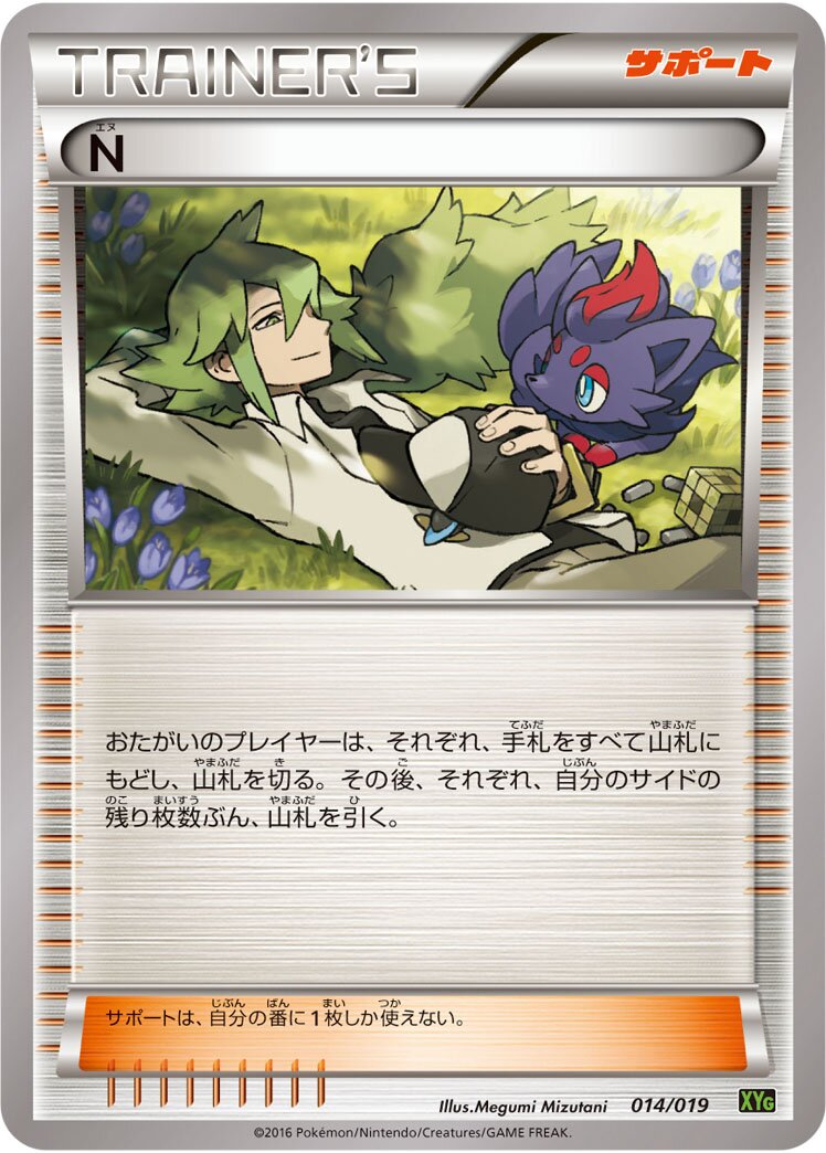 N 014/19 — Zygarde-EX Perfect Battle Deck (Japanese Pokémon TCG card)