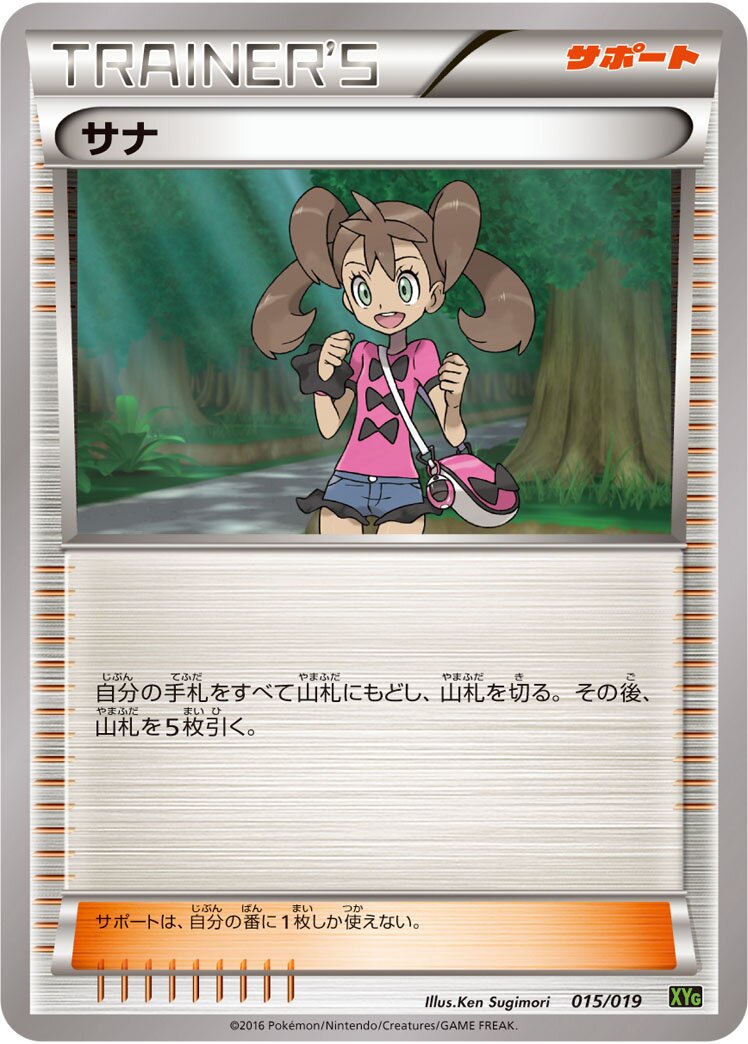 Shauna 015/19 — Zygarde-EX Perfect Battle Deck (Japanese Pokémon TCG card)