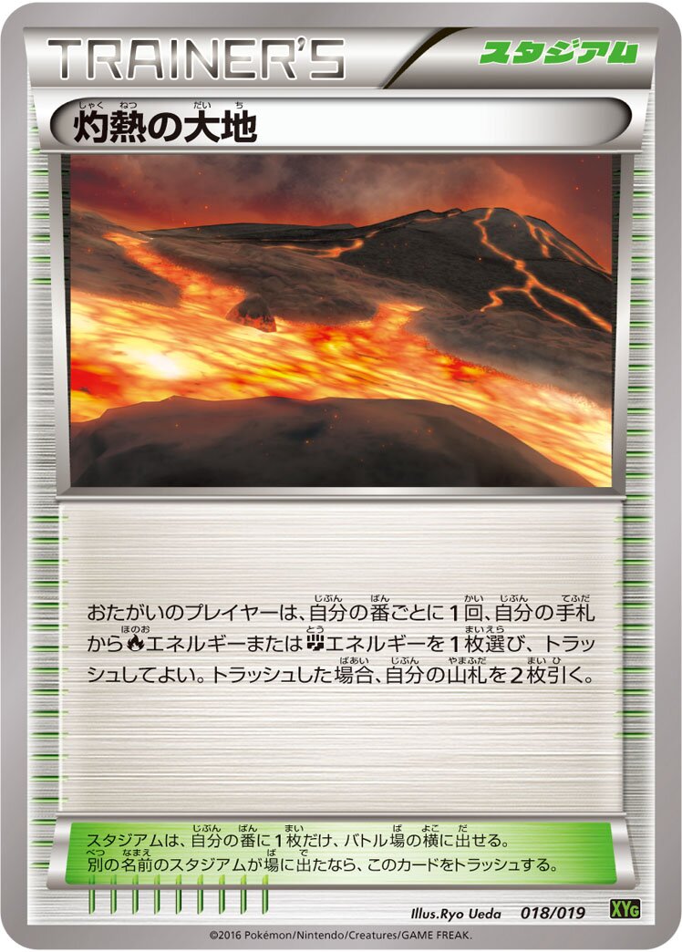 Scorched Earth 018/19 — Zygarde-EX Perfect Battle Deck (Japanese Pokémon TCG card)