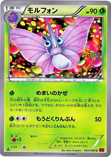 Venomoth 002/97 — Phantom Gate (Japanese Pokémon TCG card)