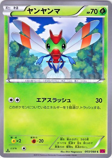 Yanma 003/97 — Phantom Gate (Japanese Pokémon TCG card)