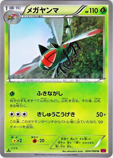 Yanmega 004/97 — Phantom Gate (Japanese Pokémon TCG card)