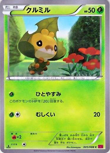 Sewaddle 005/97 — Phantom Gate (Japanese Pokémon TCG card)