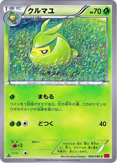 Swadloon 006/97 — Phantom Gate (Japanese Pokémon TCG card)