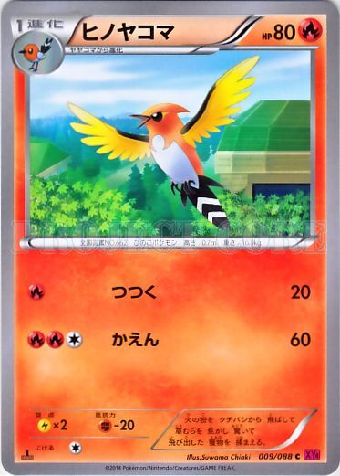 Fletchinder 009/97 — Phantom Gate (Japanese Pokémon TCG card)