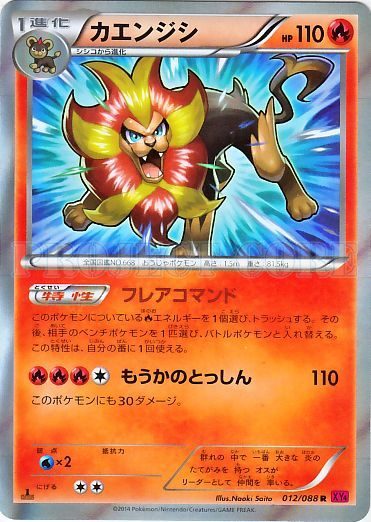 Pyroar 012/97 — Phantom Gate (Japanese Pokémon TCG card)