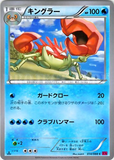 Kingler 014/97 — Phantom Gate (Japanese Pokémon TCG card)