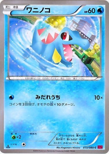 Totodile 015/97 — Phantom Gate (Japanese Pokémon TCG card)