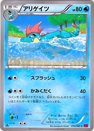 Croconaw 016/97 — Phantom Gate (Japanese Pokémon TCG card)