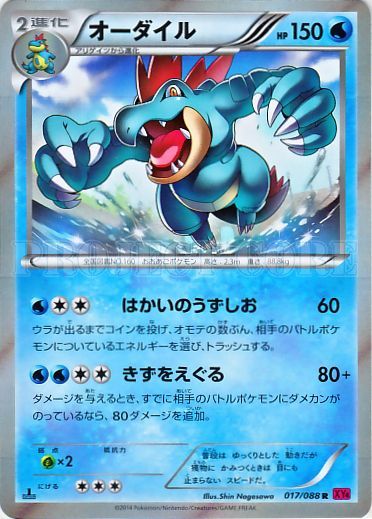 Feraligatr 017/97 — Phantom Gate (Japanese Pokémon TCG card)
