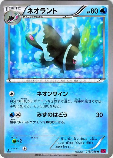 Lumineon 019/97 — Phantom Gate (Japanese Pokémon TCG card)