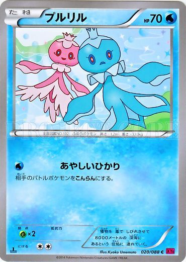 Frillish 020/97 — Phantom Gate (Japanese Pokémon TCG card)