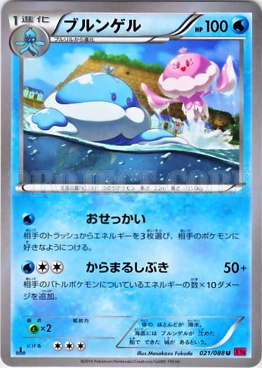 Jellicent 021/97 — Phantom Gate (Japanese Pokémon TCG card)