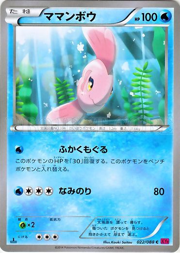 Alomomola 022/97 — Phantom Gate (Japanese Pokémon TCG card)