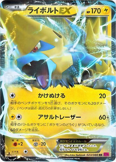 Manectric EX 023/97 — Phantom Gate (Japanese Pokémon TCG card)