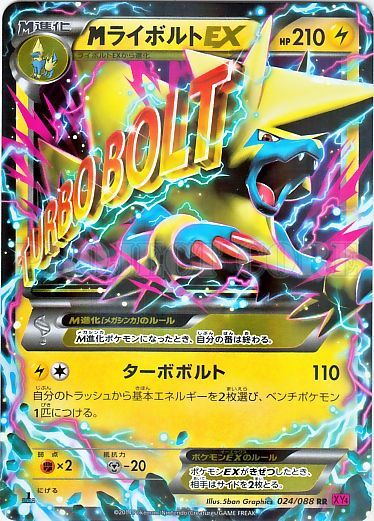 M Manectric EX 024/97 — Phantom Gate (Japanese Pokémon TCG card)