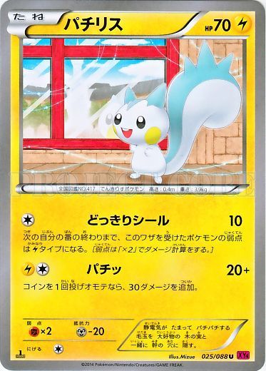 Pachirisu 025/97 — Phantom Gate (Japanese Pokémon TCG card)