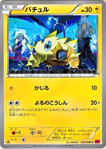 Joltik 026/97 — Phantom Gate (Japanese Pokémon TCG card)