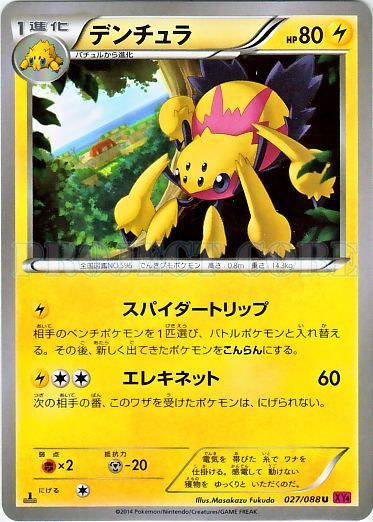 Galvantula 027/97 — Phantom Gate (Japanese Pokémon TCG card)