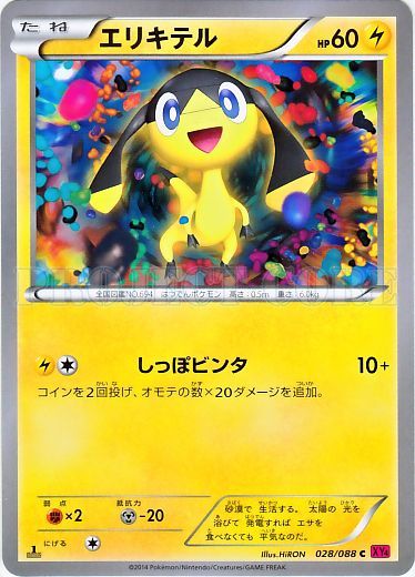 Helioptile 028/97 — Phantom Gate (Japanese Pokémon TCG card)