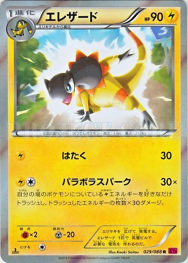 Heliolisk 029/97 — Phantom Gate (Japanese Pokémon TCG card)