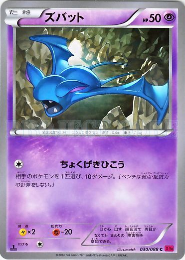 Zubat 030/97 — Phantom Gate (Japanese Pokémon TCG card)