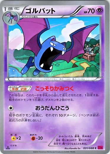 Golbat 031/97 — Phantom Gate (Japanese Pokémon TCG card)