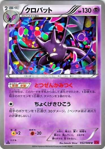 Crobat 032/97 — Phantom Gate (Japanese Pokémon TCG card)