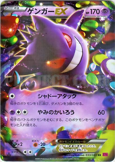Gengar  EX 033/97 — Phantom Gate (Japanese Pokémon TCG card)