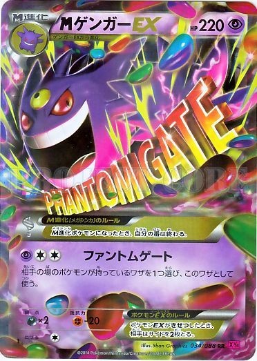M Gengar  EX 034/97 — Phantom Gate (Japanese Pokémon TCG card)