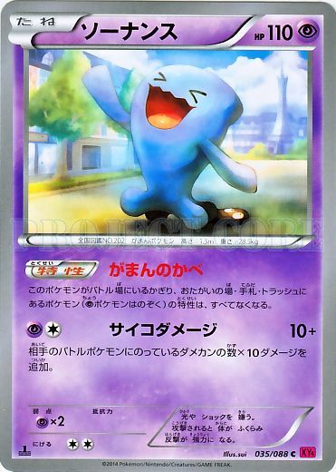 Wobbuffet 035/97 — Phantom Gate (Japanese Pokémon TCG card)