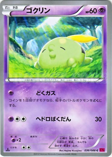 Gulpin 036/97 — Phantom Gate (Japanese Pokémon TCG card)